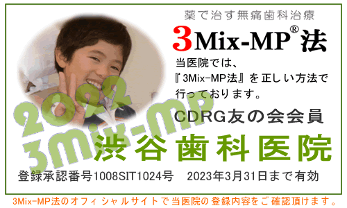 ３MIX-MP法