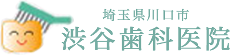 渋谷歯科医院｜埼玉県川口市にある歯科医院